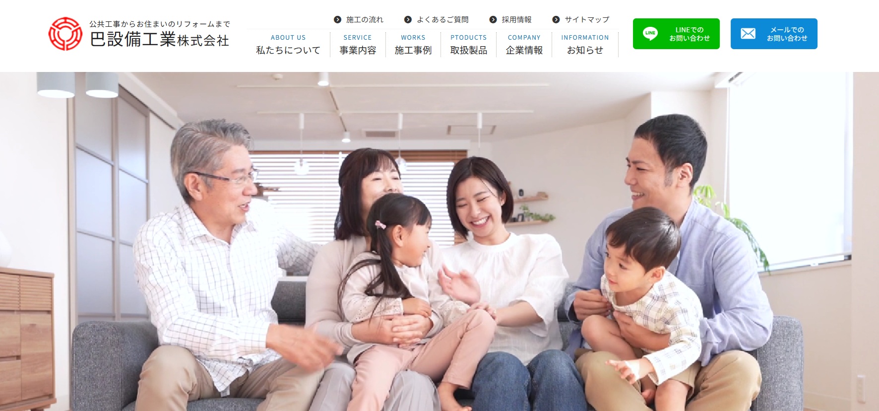 巴設備工業株式会社（東京都）