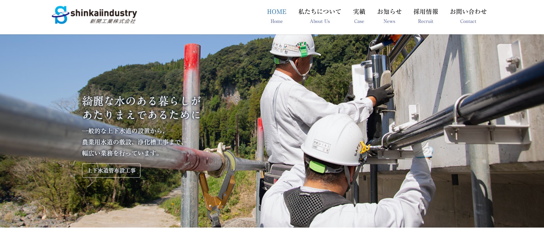 新開工業株式会社