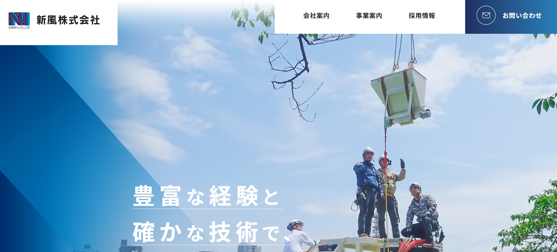 新風株式会社
