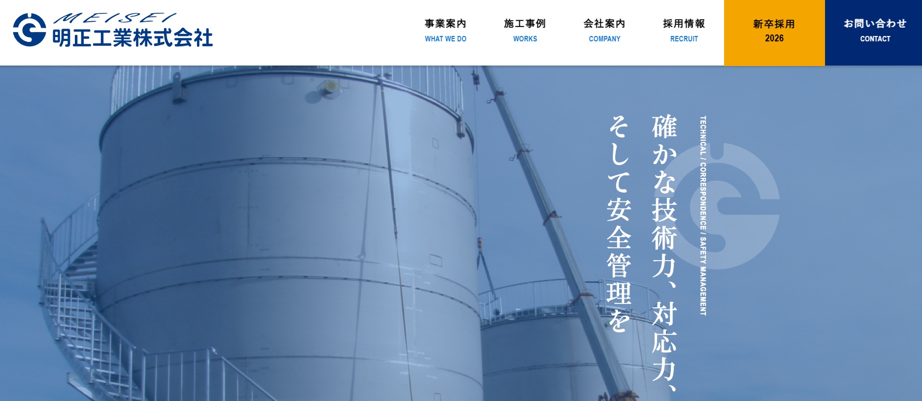 明正工業株式会社