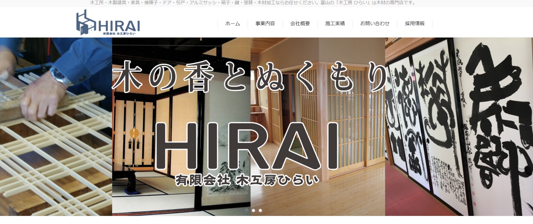 木工房ひらい