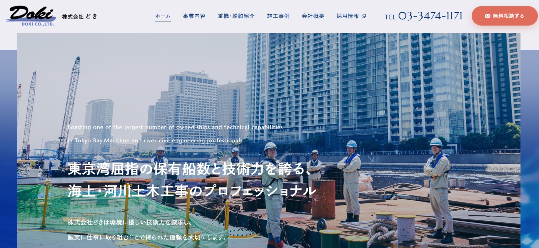 株式会社どき
