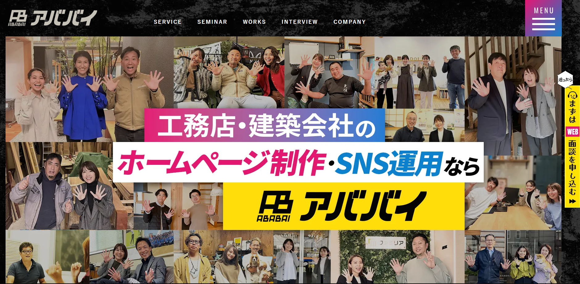 株式会社アババイ