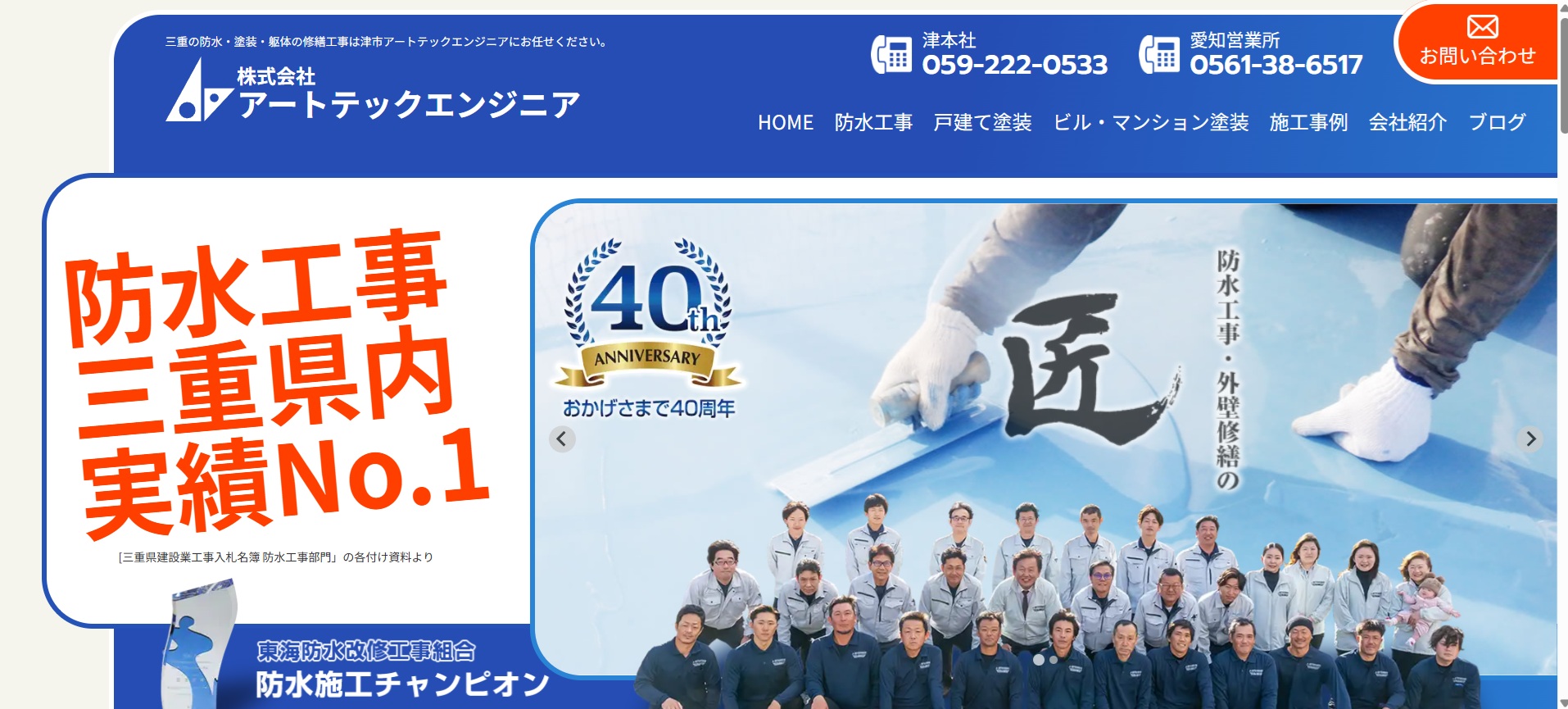株式会社アートテックエンジニア