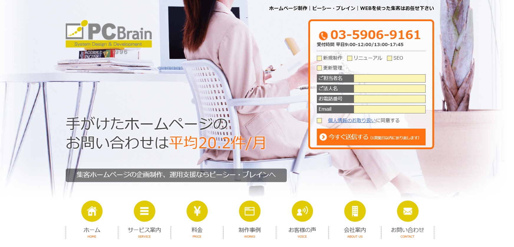 株式会社ピーシー・ブレイン