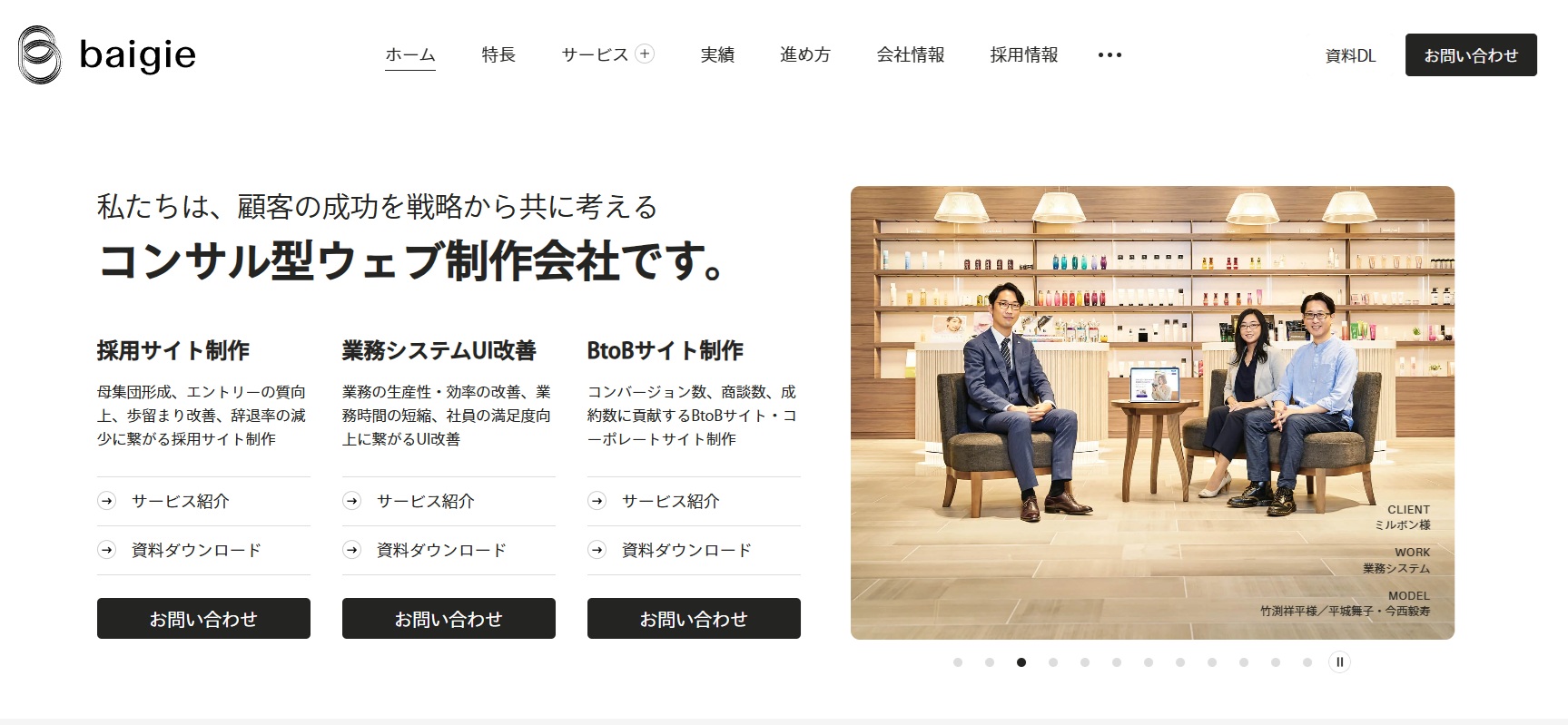 株式会社ベイジ