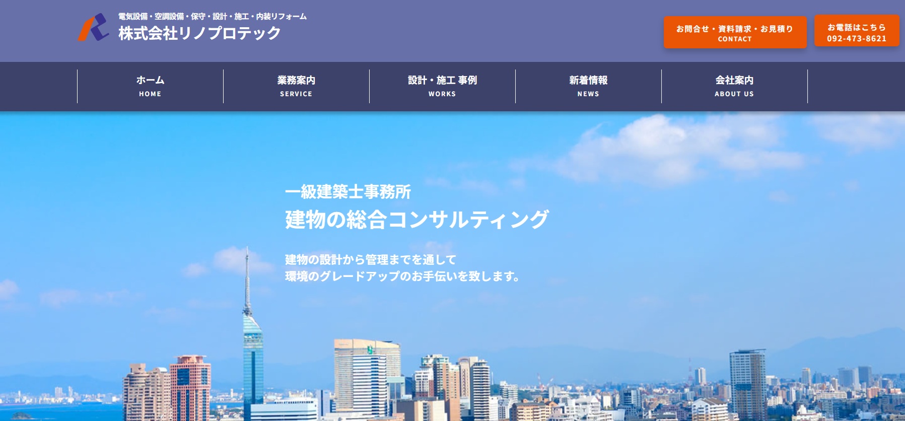 株式会社リノプロテック