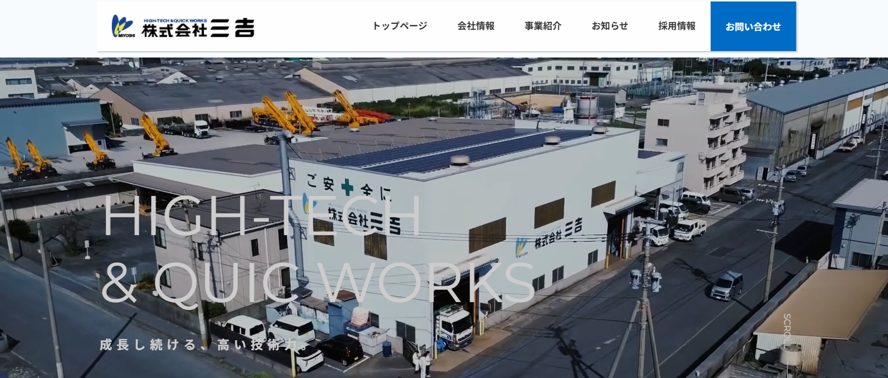 株式会社三吉