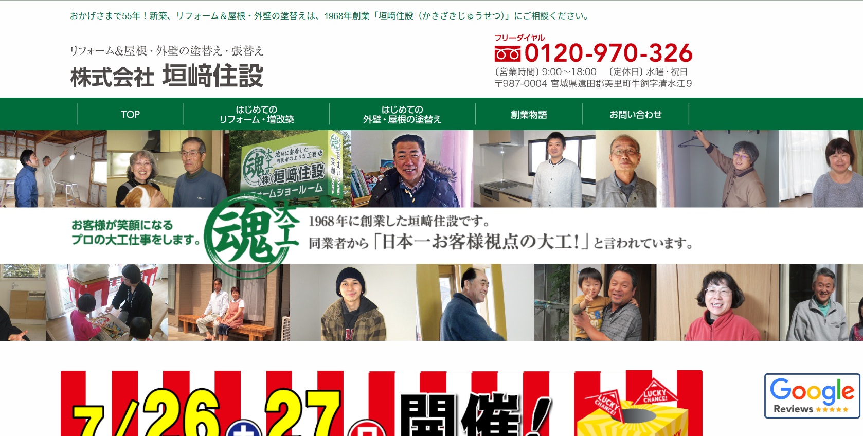 株式会社垣﨑住設