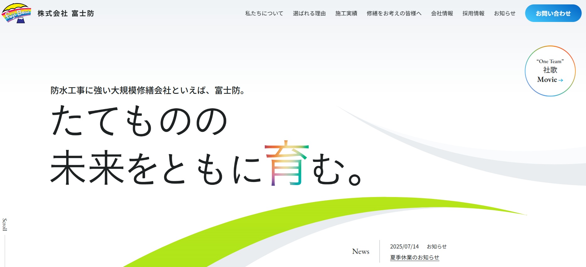 株式会社富士防