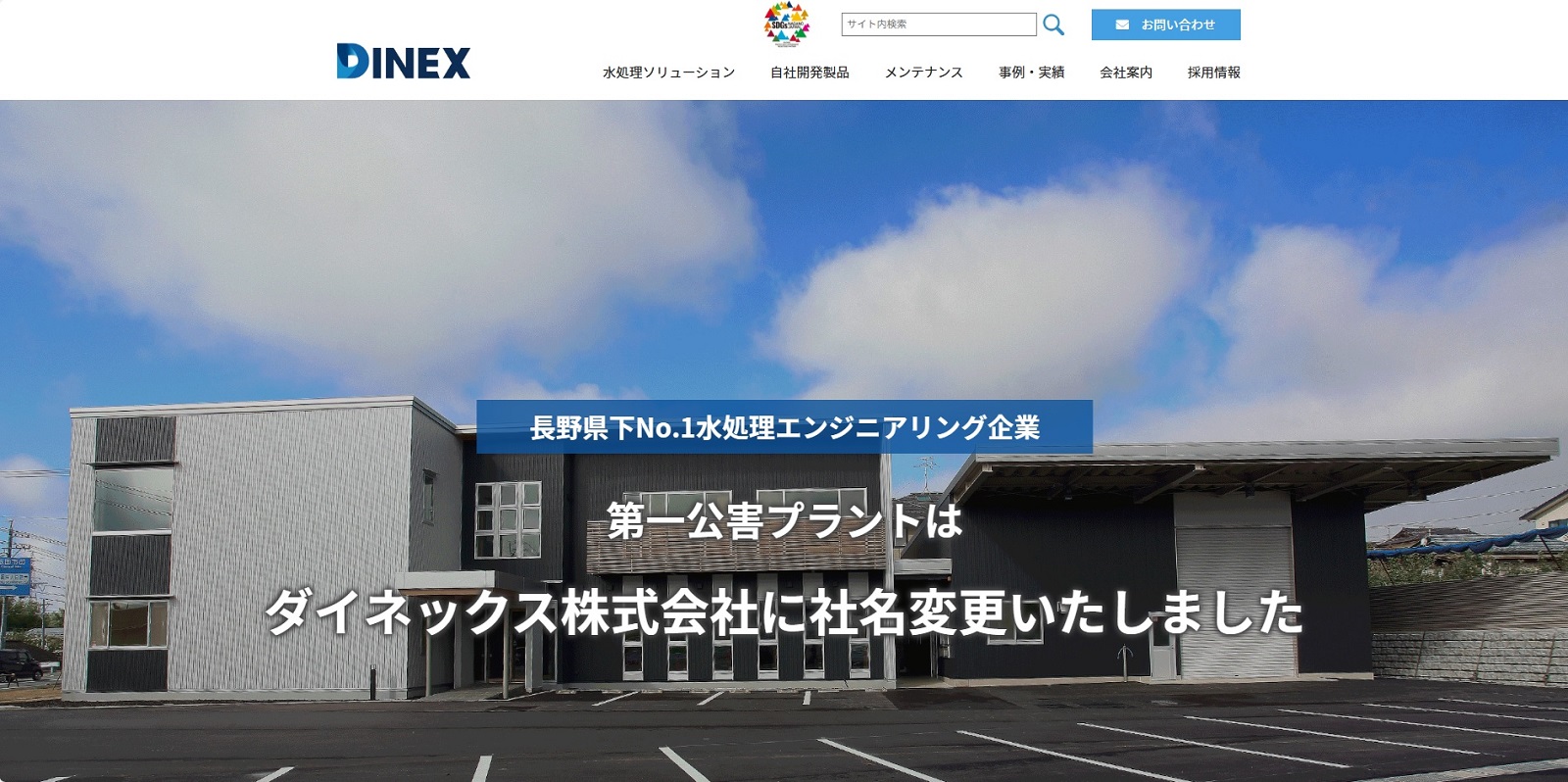 ダイネックス株式会社