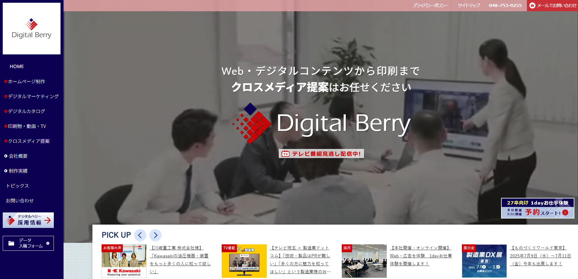 株式会社デジタルベリー