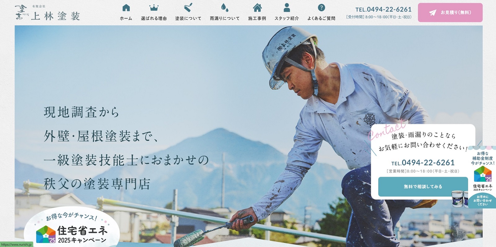 有限会社上林塗装