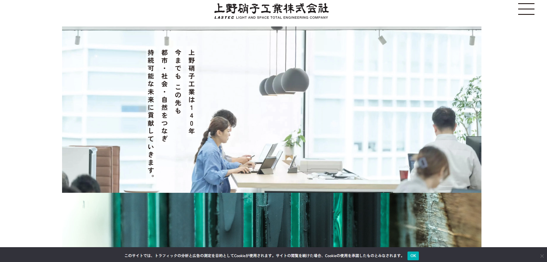 上野硝子工業株式会社