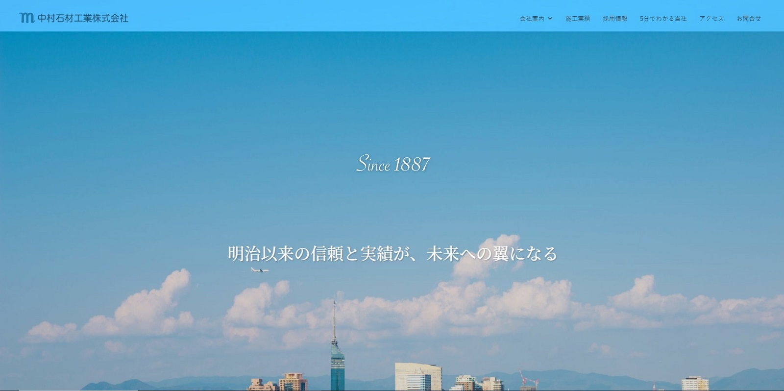 中村石材工業株式会社