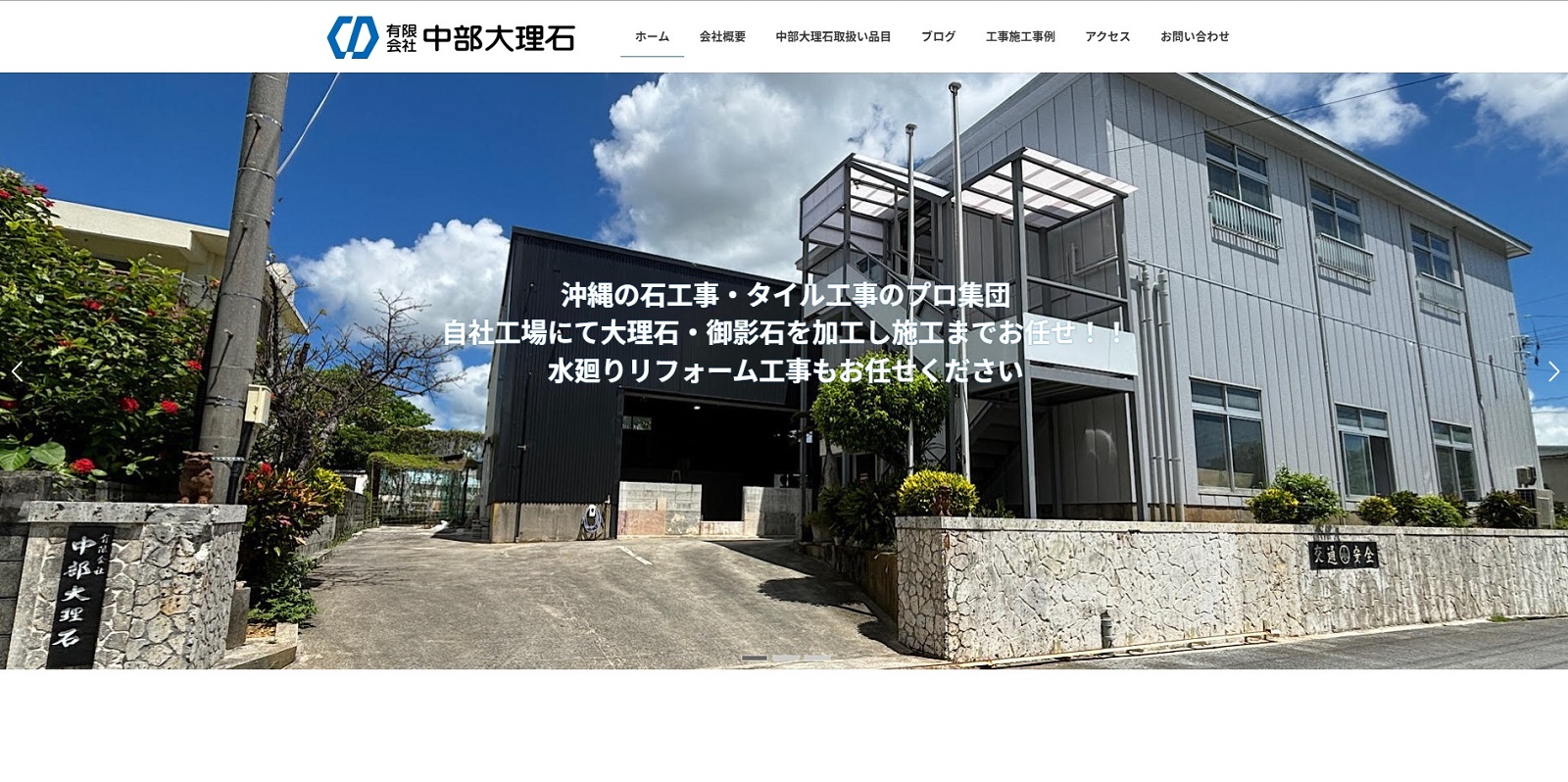 有限会社中部大理石