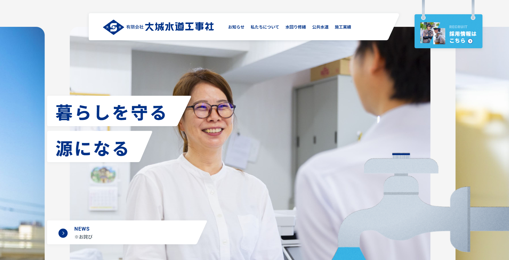 有限会社大城水道工事社
