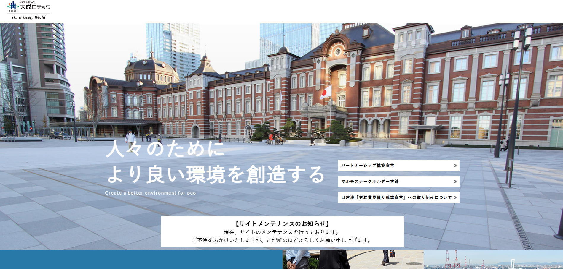 大成ロテック株式会社