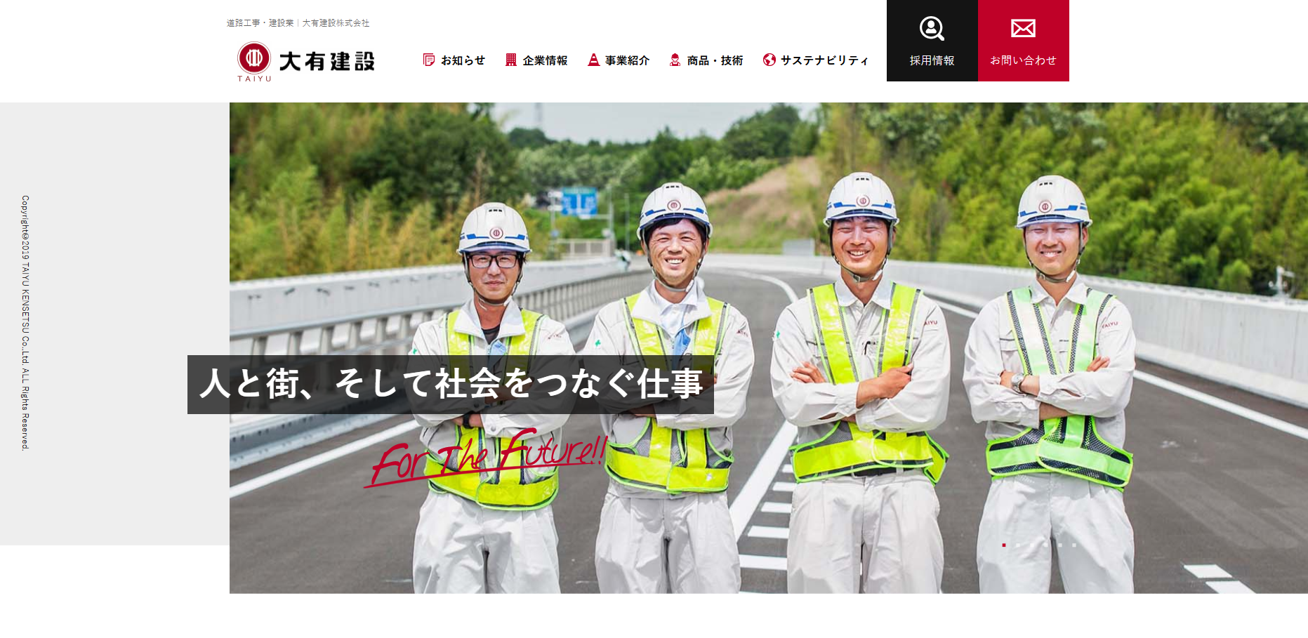 大有建設株式会社