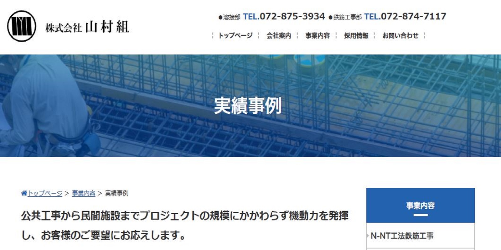 株式会社山村組