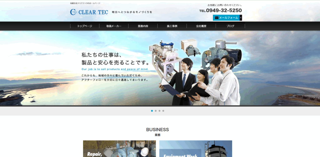 有限会社クリアテック