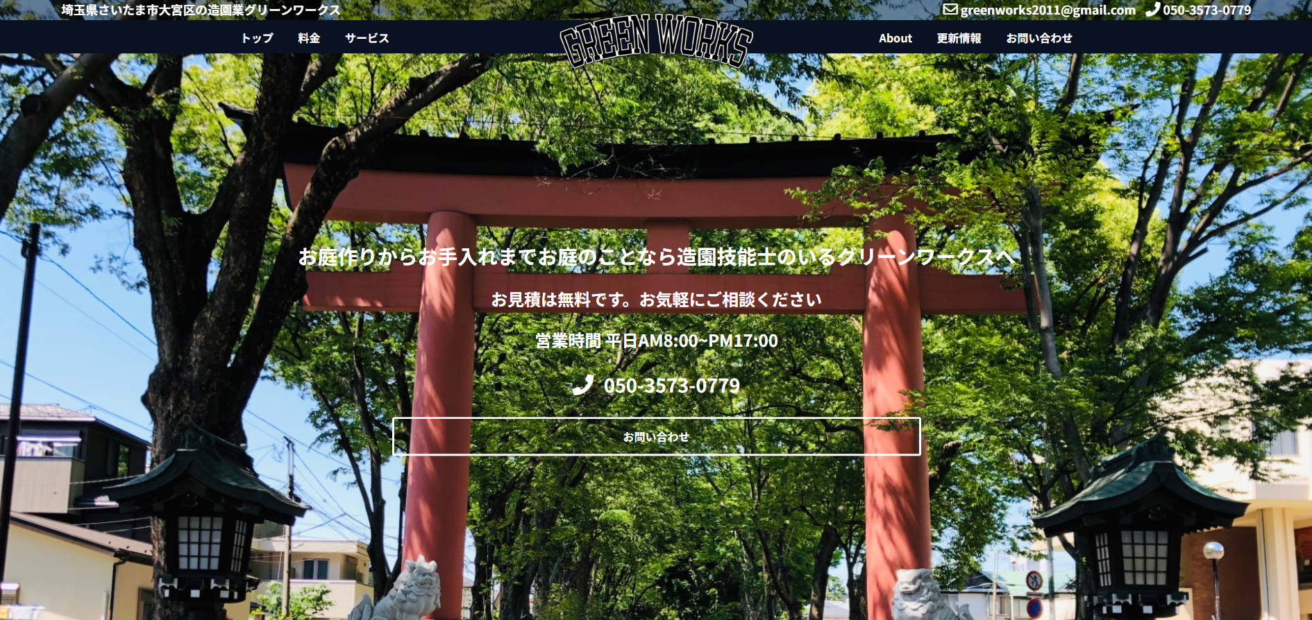 有限会社グリーンワークス