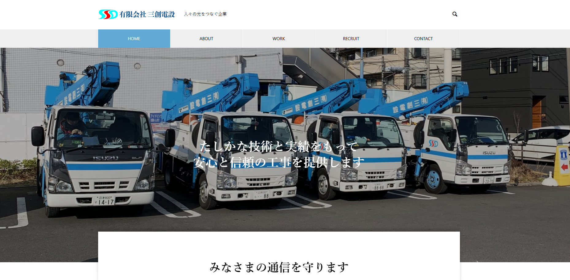 有限会社三創電設
