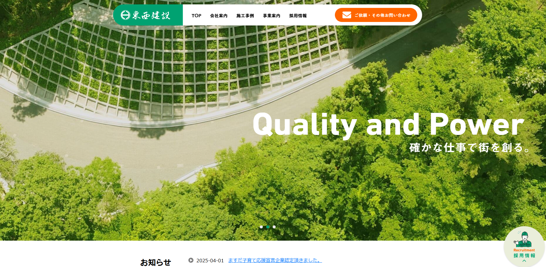 東西建設有限会社