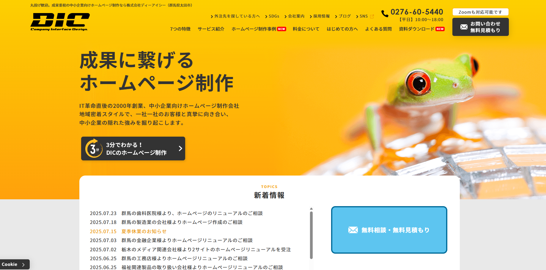 株式会社DIC