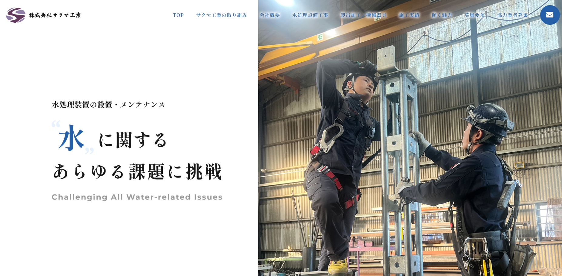 株式会社サクマ工業