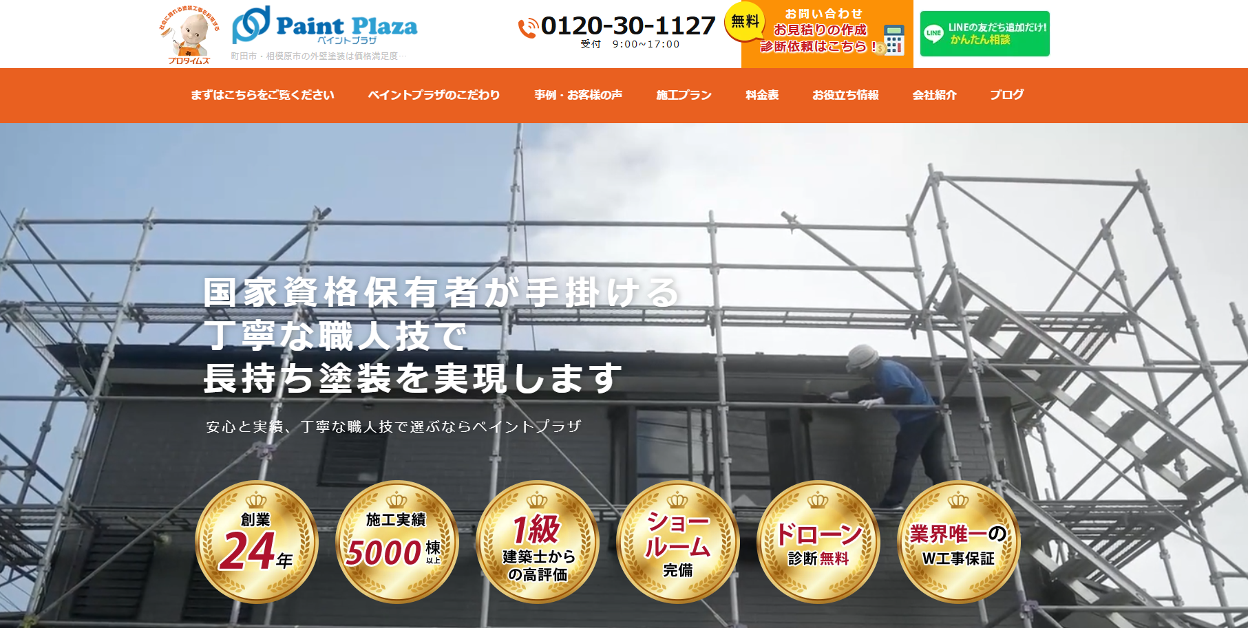 株式会社ペイントプラザ