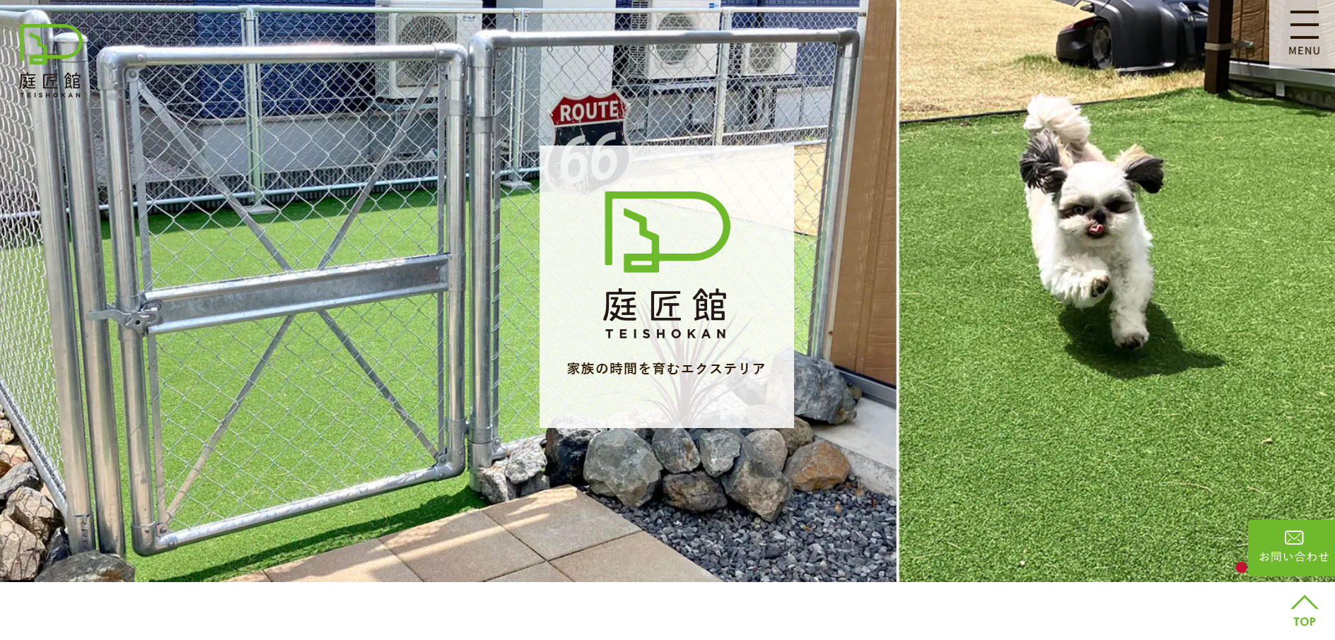 株式会社庭匠館