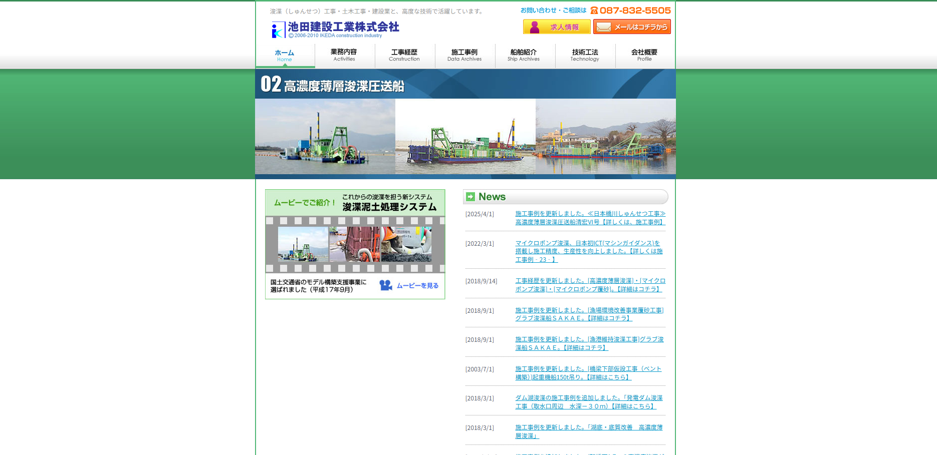 池田建設工業株式会社