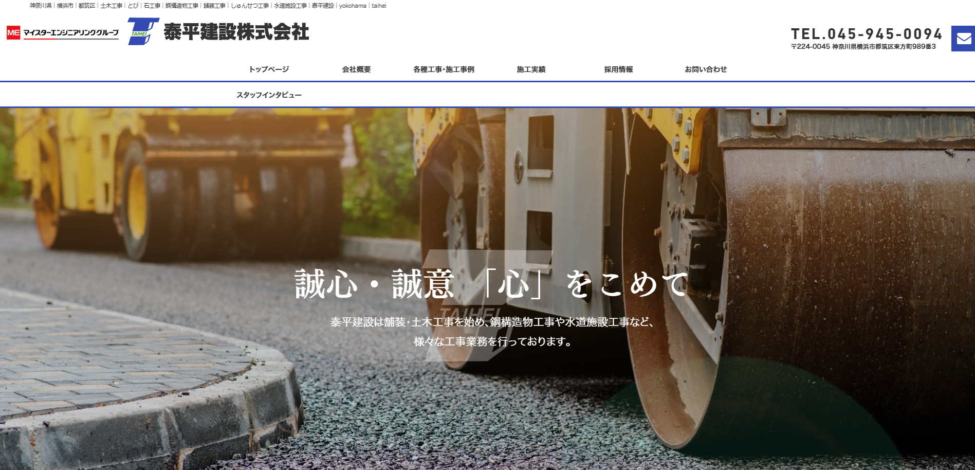 泰平建設株式会社