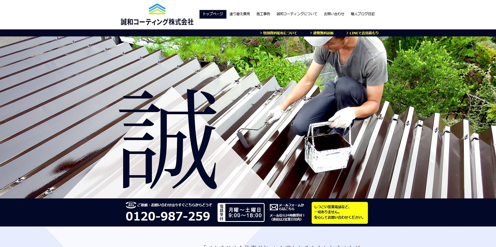 誠和コーティング株式会社