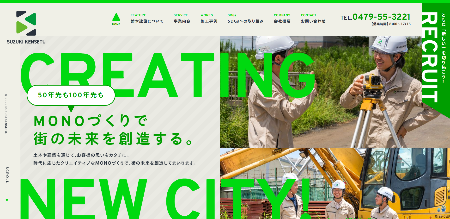 鈴木建設株式会社