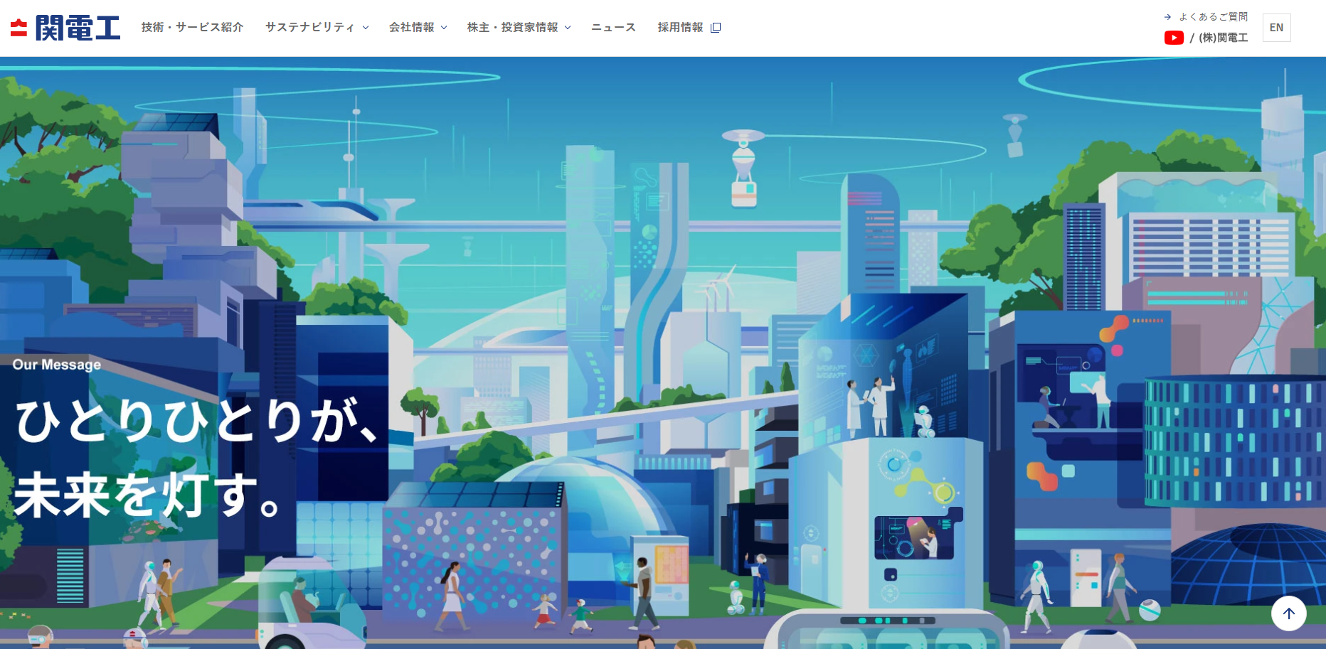  関電工株式会社