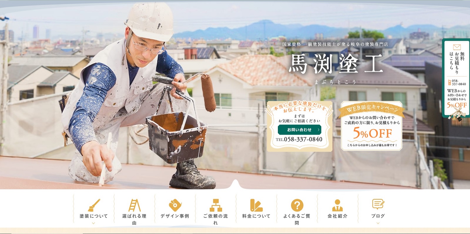 株式会社馬渕塗工