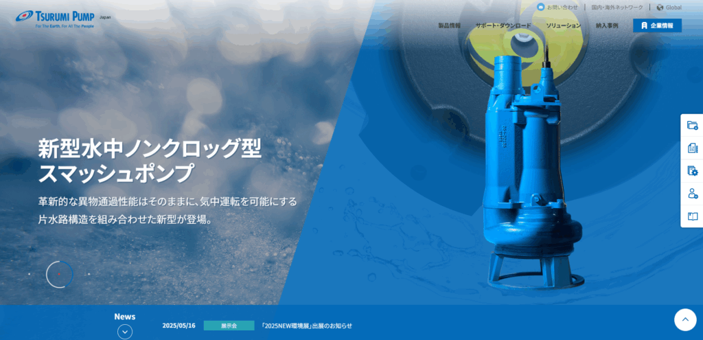 鶴見製作所（ツルミポンプ）