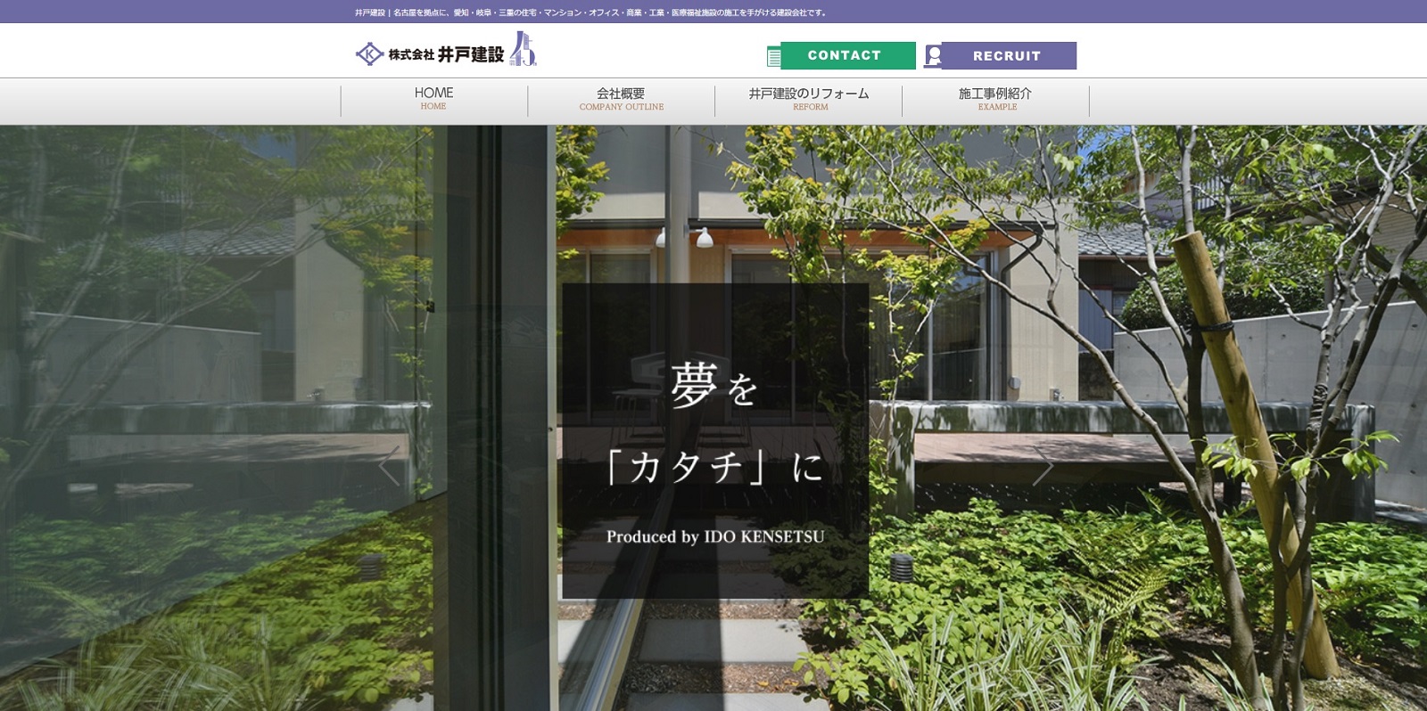 株式会社井戸建設