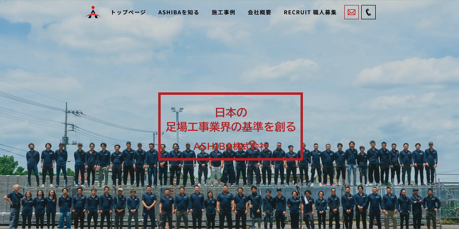 ASHIBA株式会社