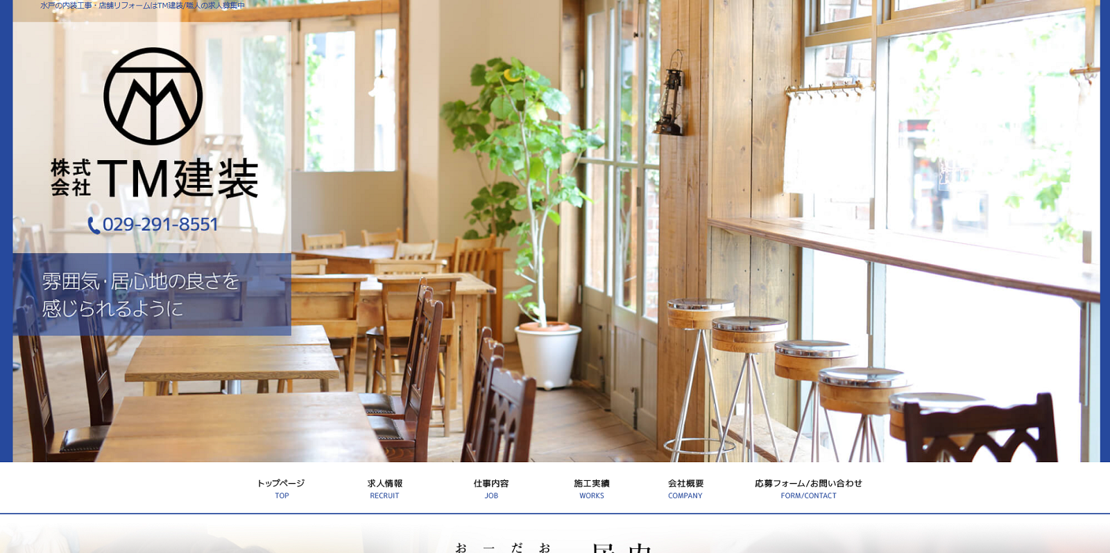 株式会社TM建装