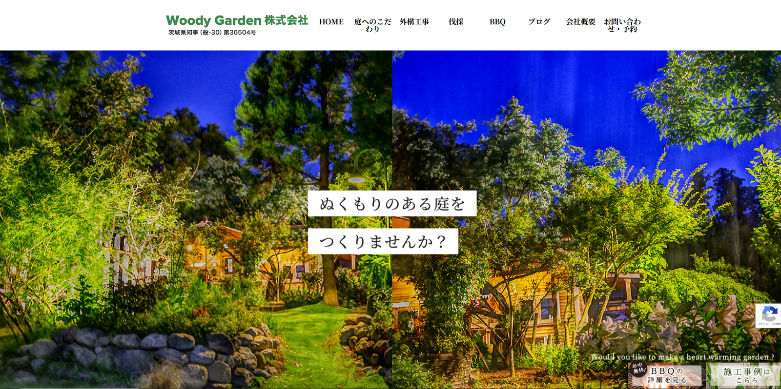 Woody Garden株式会社