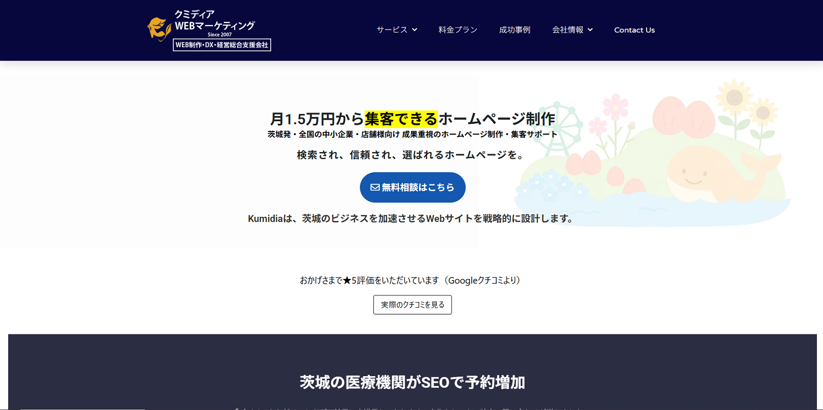Kumidiaウェブマーケティング