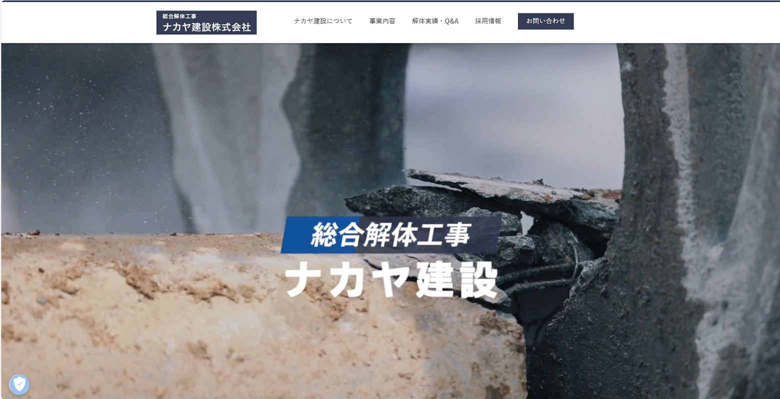 ナカヤ建設