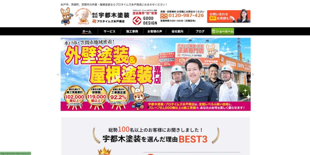 プロタイムズ水戸南店