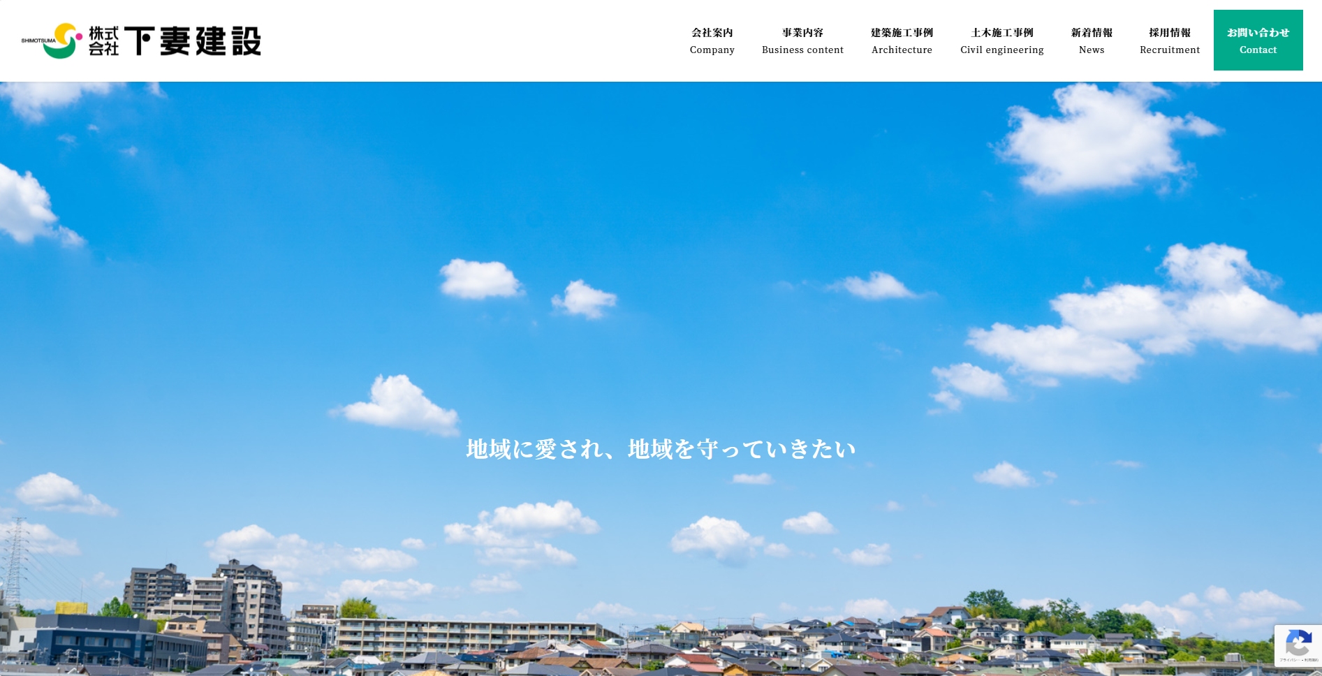 株式会社 下妻建設
