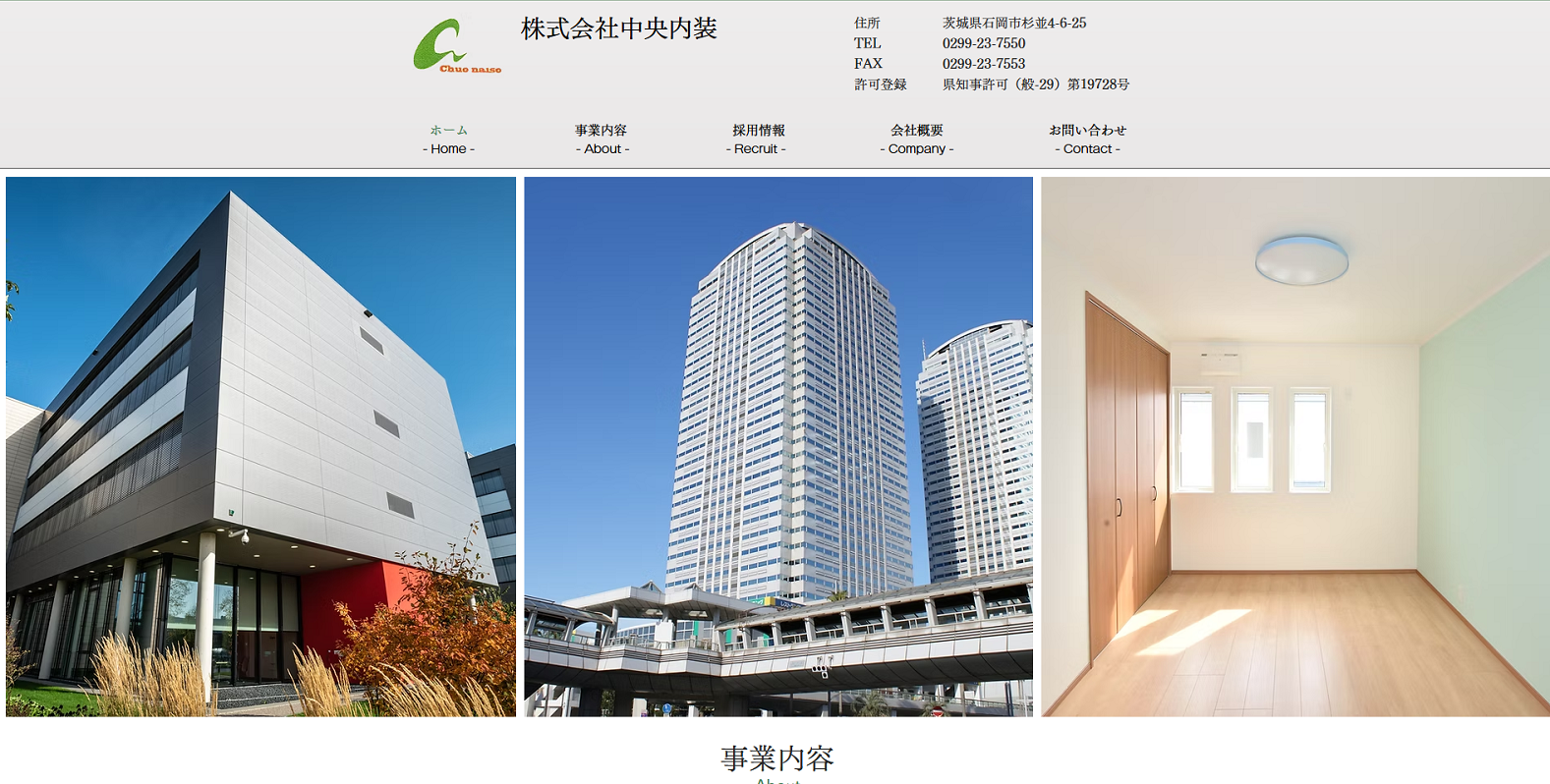 株式会社中央内装