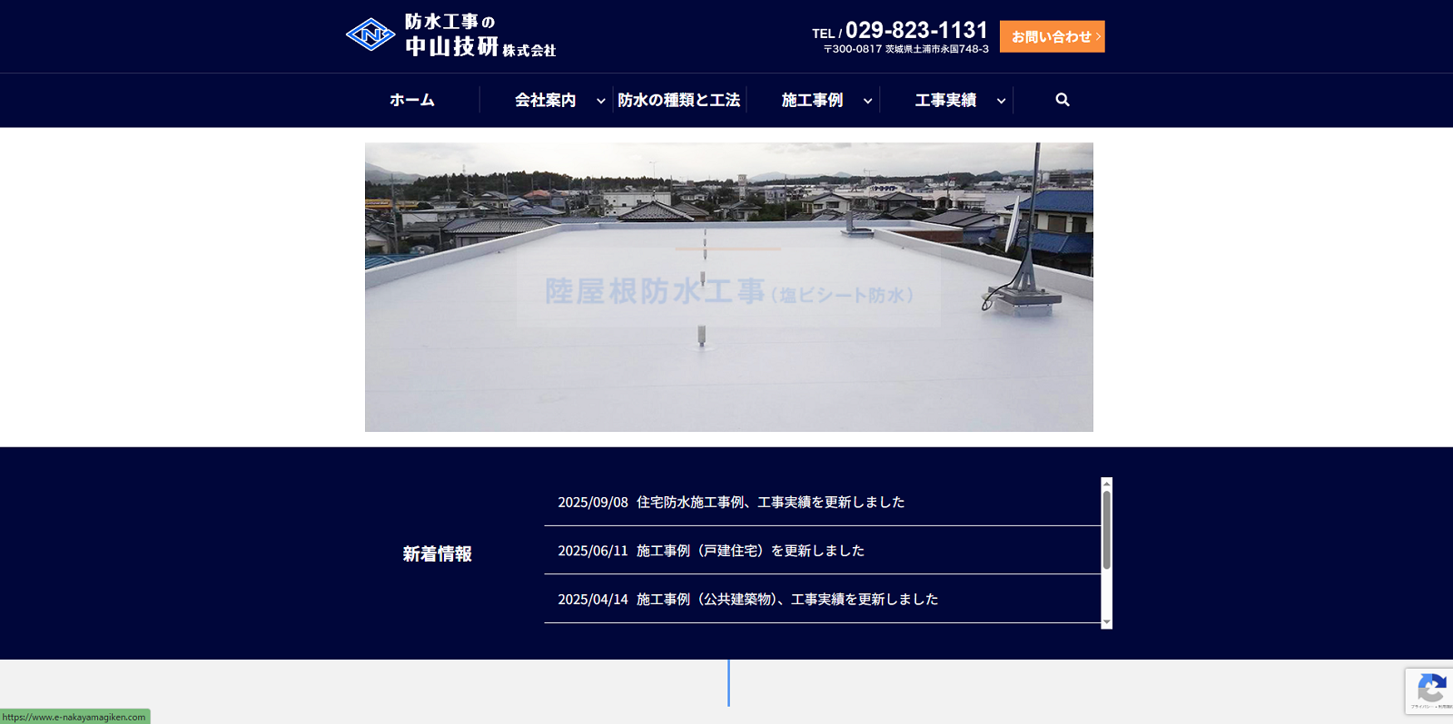 中山技研株式会社