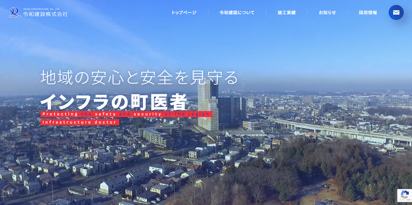令和建設株式会社